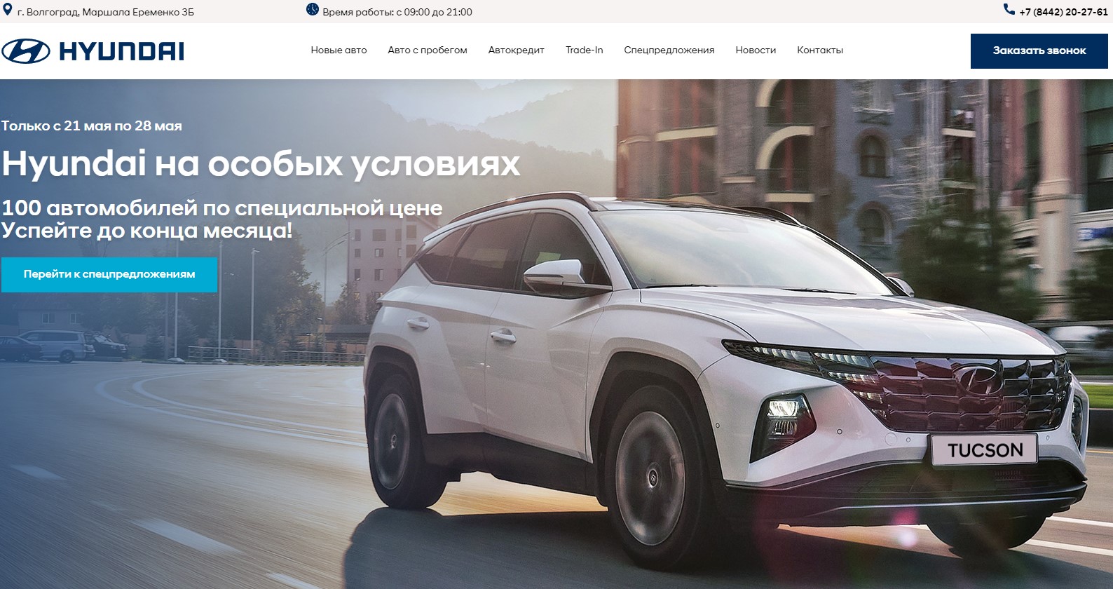 Hyundai Дилер Волгоград